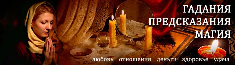 Гадалка в Назарово — отзывы